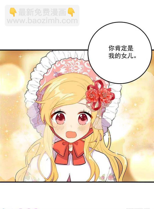 《我是这一家儿的孩子》我就是公爵千金 第14页