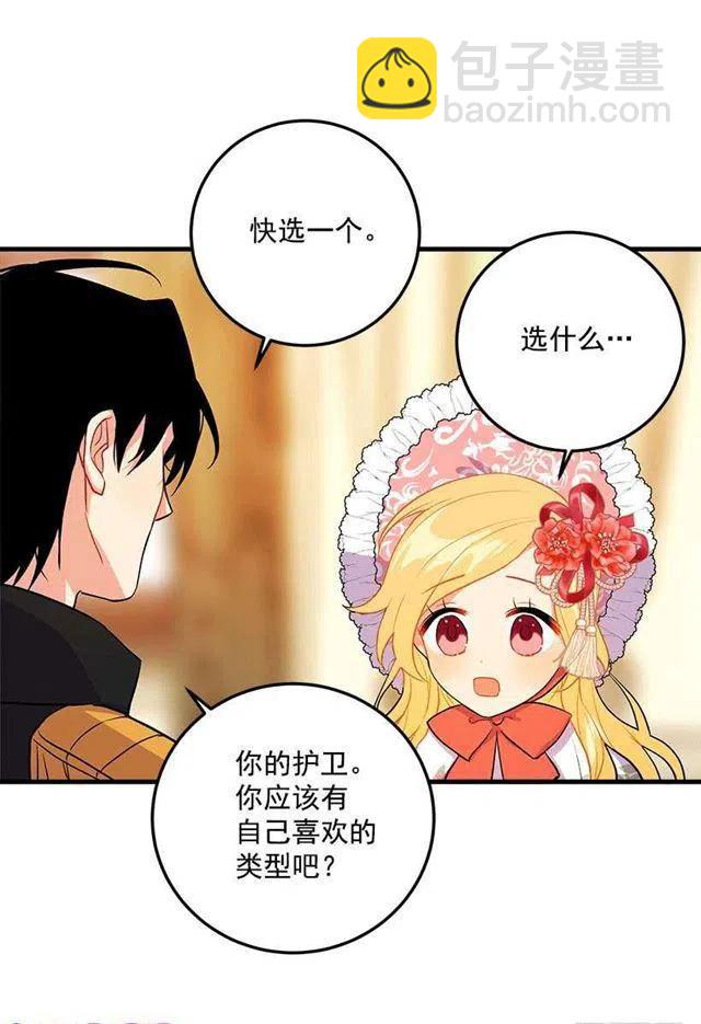 《我是这一家儿的孩子》我就是公爵千金 第18页