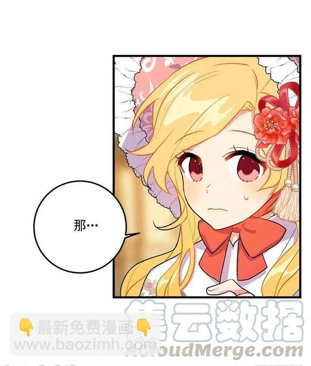 《我是这一家儿的孩子》我就是公爵千金 第19页