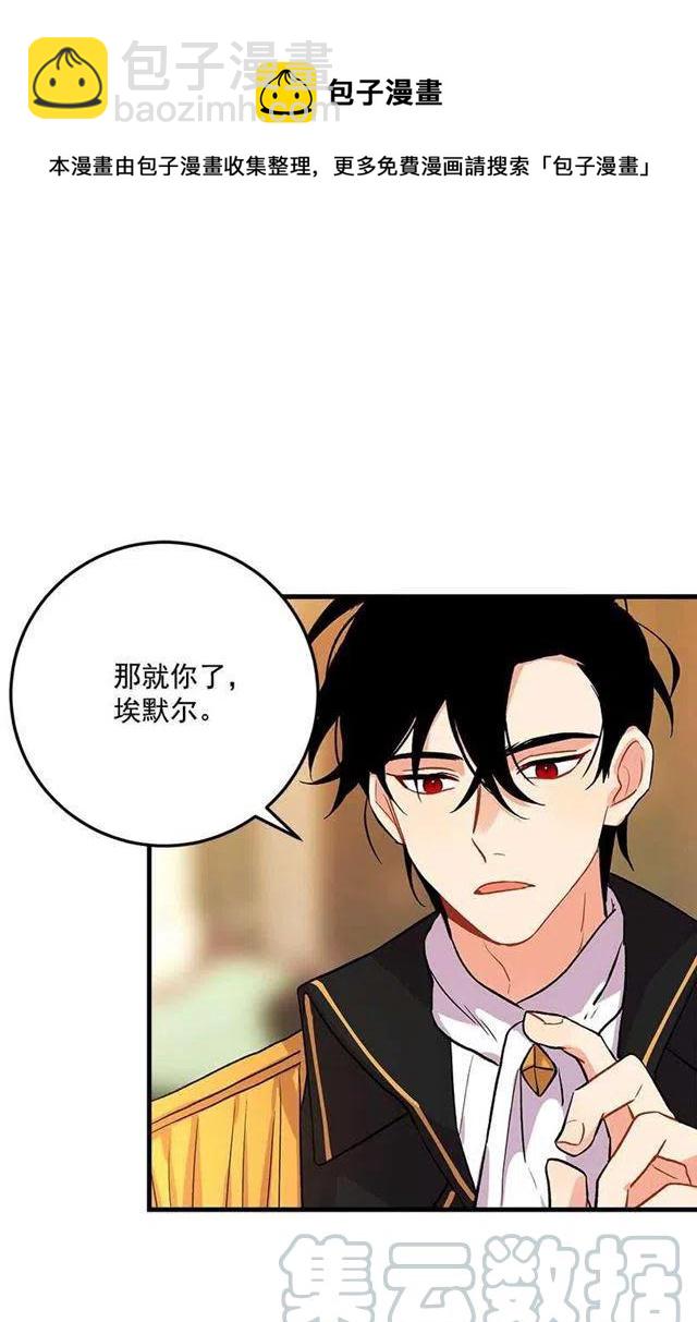 《我是这一家儿的孩子》我就是公爵千金 第21页