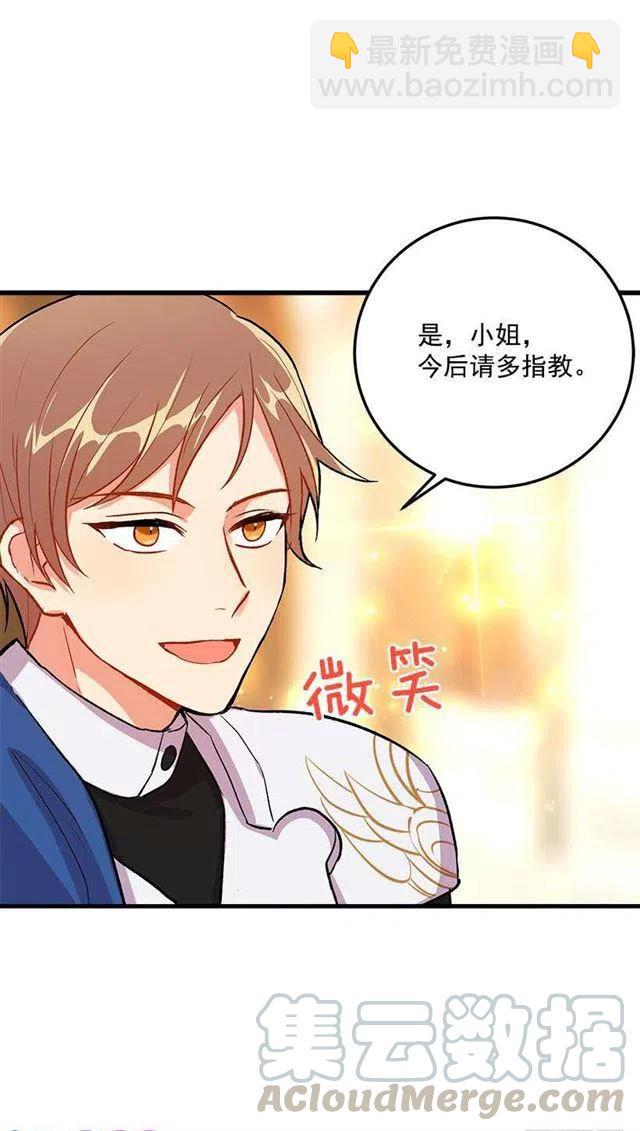 《我是这一家儿的孩子》我就是公爵千金 第27页