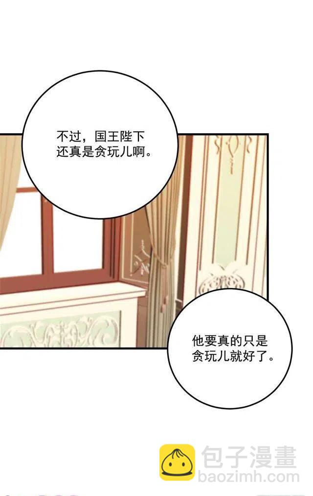 《我是这一家儿的孩子》我就是公爵千金 第28页