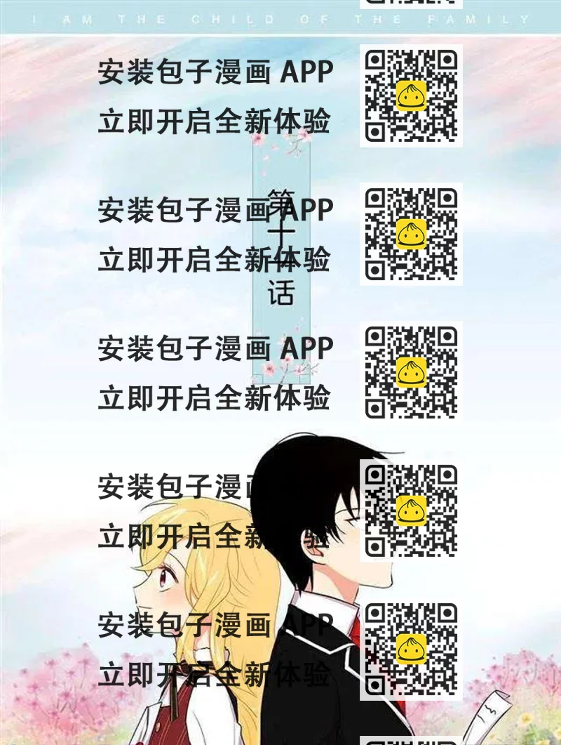 《我是这一家儿的孩子》我就是公爵千金 第2页