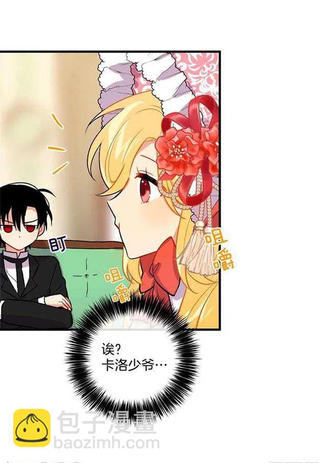 《我是这一家儿的孩子》我就是公爵千金 第30页