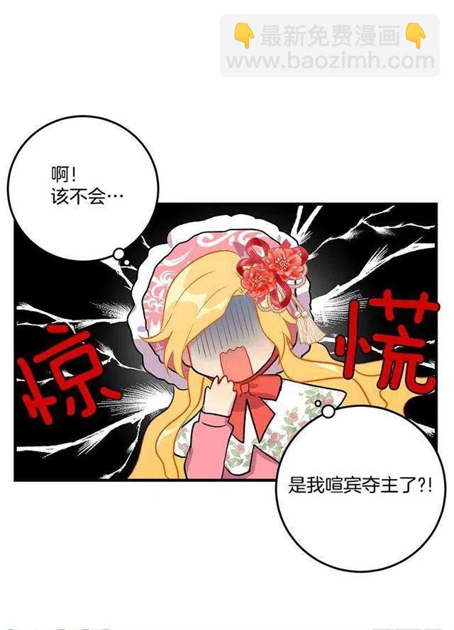 《我是这一家儿的孩子》我就是公爵千金 第32页