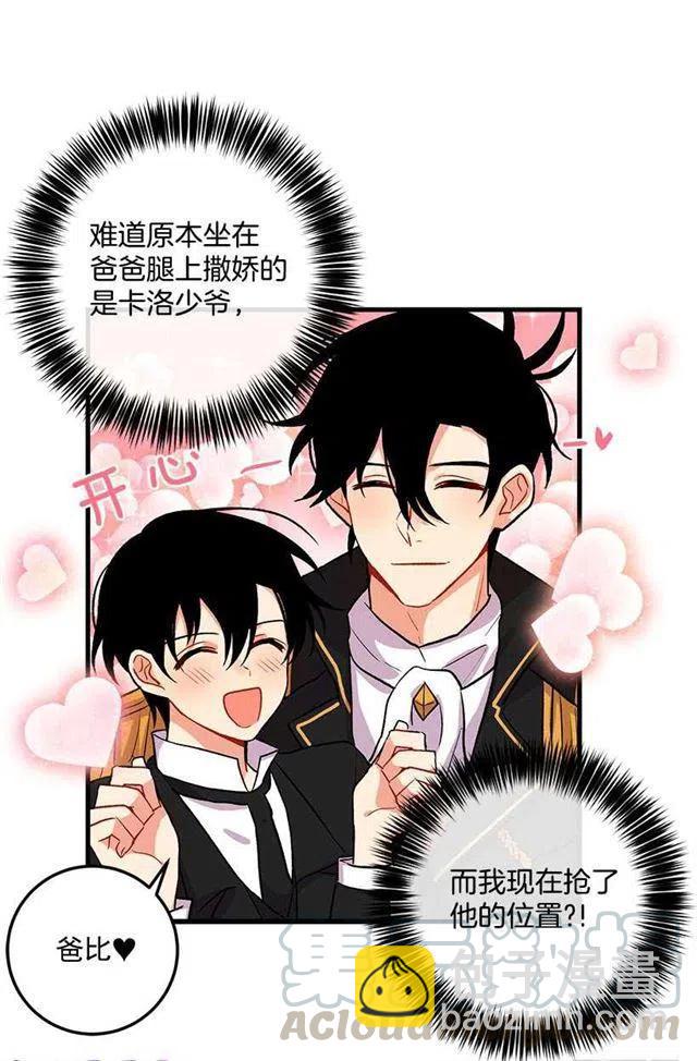《我是这一家儿的孩子》我就是公爵千金 第33页