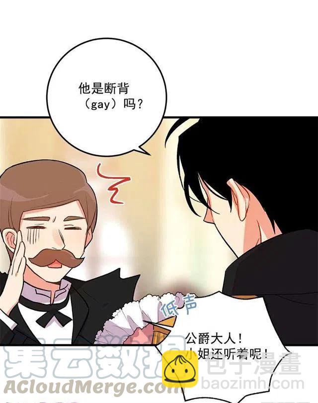 《我是这一家儿的孩子》我就是公爵千金 第35页