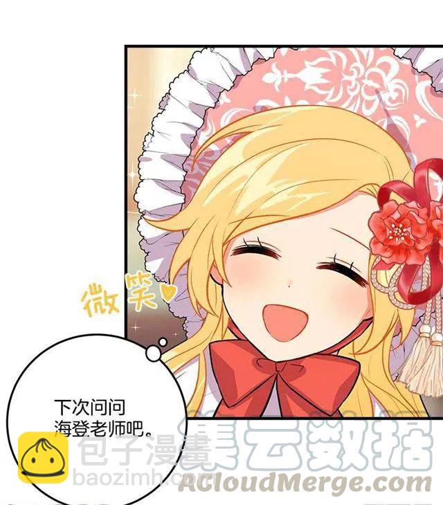 《我是这一家儿的孩子》我就是公爵千金 第37页