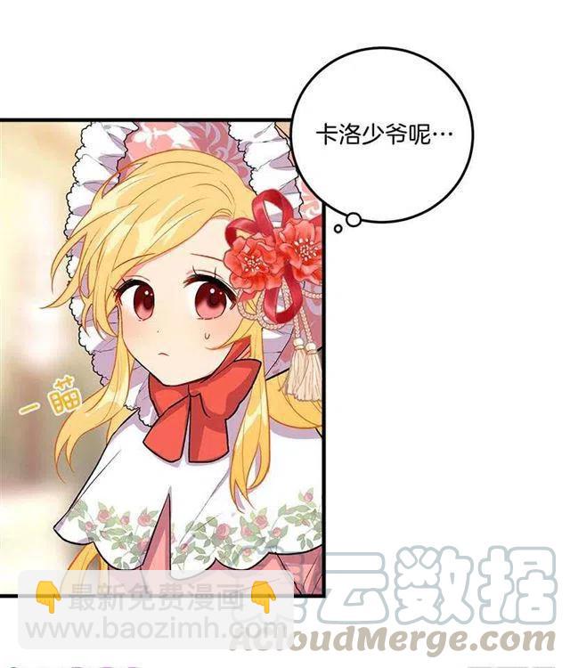 《我是这一家儿的孩子》我就是公爵千金 第39页