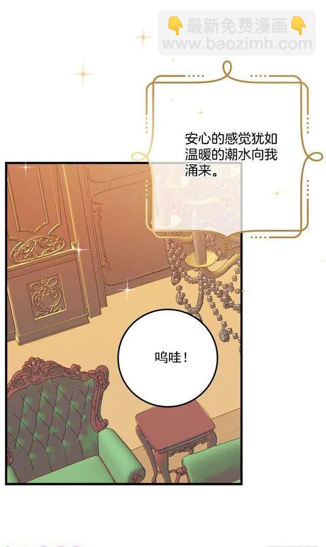 《我是这一家儿的孩子》我就是公爵千金 第4页