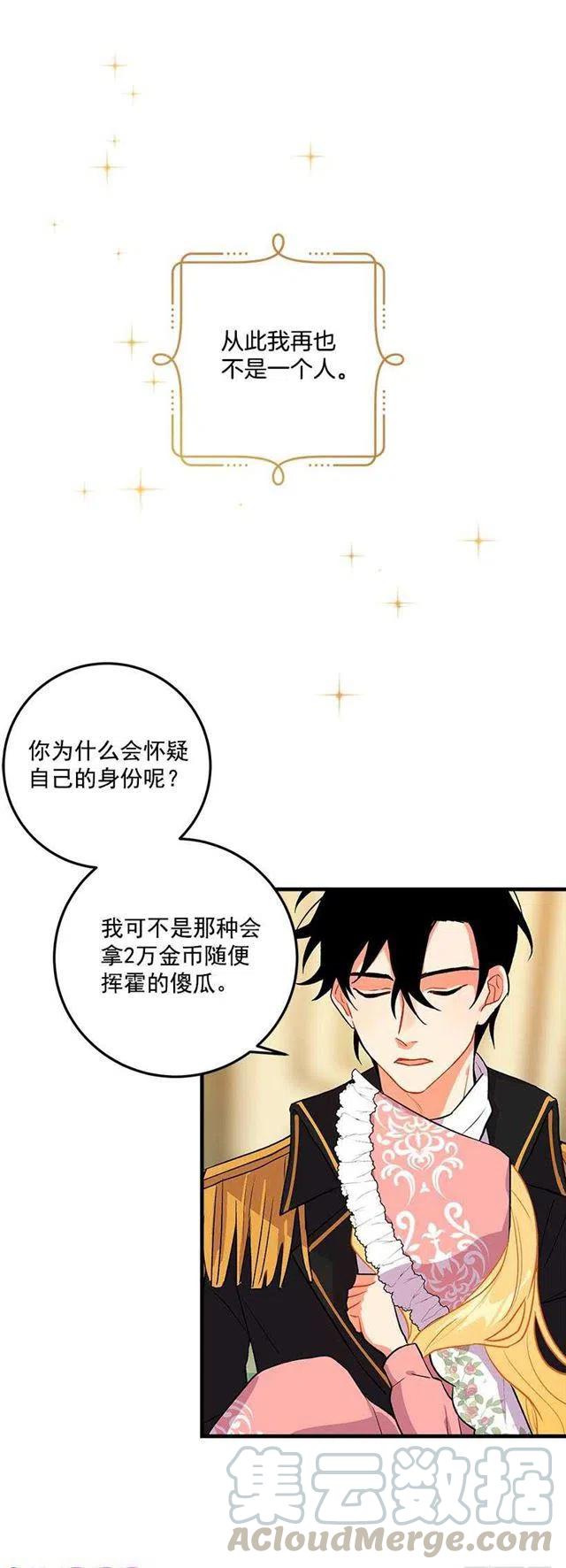 《我是这一家儿的孩子》我就是公爵千金 第5页
