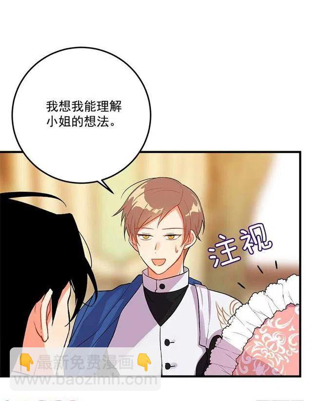 《我是这一家儿的孩子》我就是公爵千金 第6页
