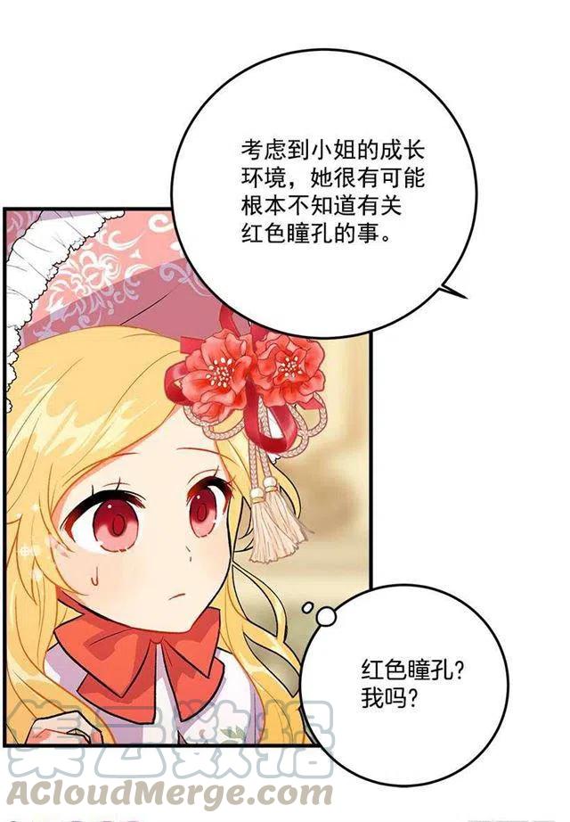 《我是这一家儿的孩子》我就是公爵千金 第9页