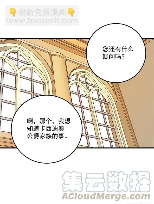 《我是这一家儿的孩子》公爵家族的秘密 第13页