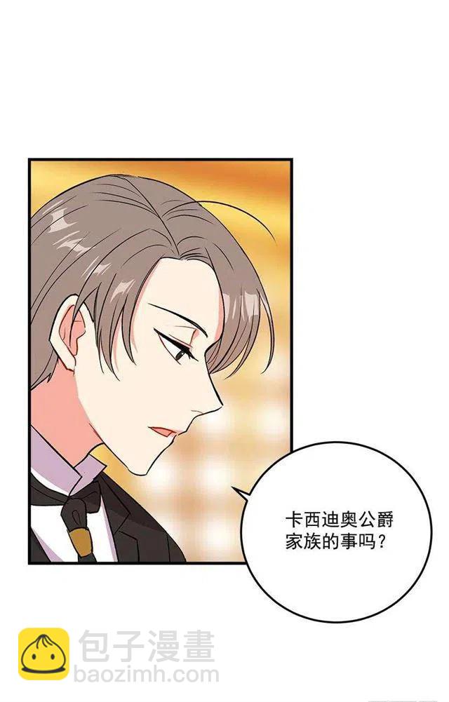 《我是这一家儿的孩子》公爵家族的秘密 第14页