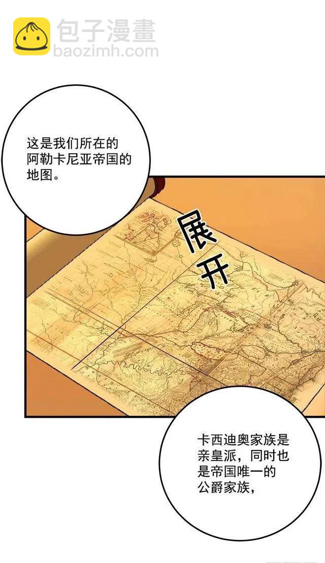 《我是这一家儿的孩子》公爵家族的秘密 第15页