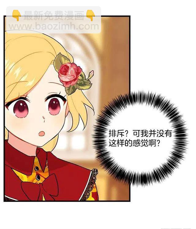 《我是这一家儿的孩子》公爵家族的秘密 第20页
