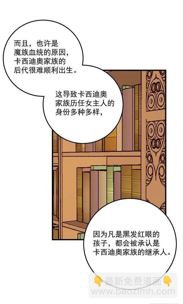 《我是这一家儿的孩子》公爵家族的秘密 第21页