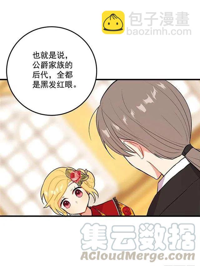 《我是这一家儿的孩子》公爵家族的秘密 第22页