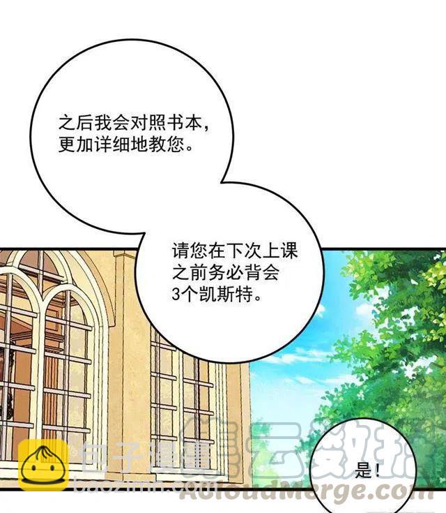 《我是这一家儿的孩子》公爵家族的秘密 第25页