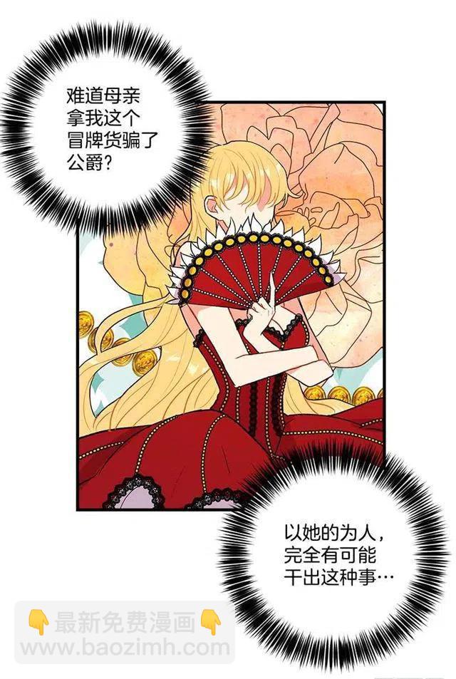 《我是这一家儿的孩子》公爵家族的秘密 第27页