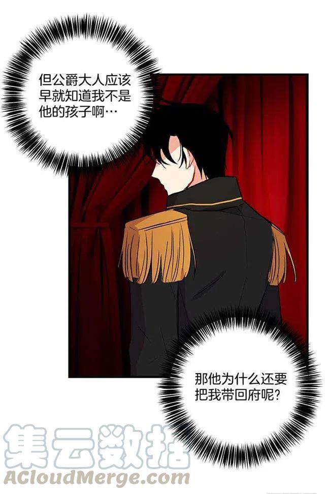 《我是这一家儿的孩子》公爵家族的秘密 第28页