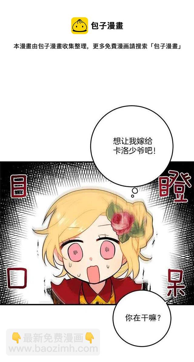 《我是这一家儿的孩子》公爵家族的秘密 第30页