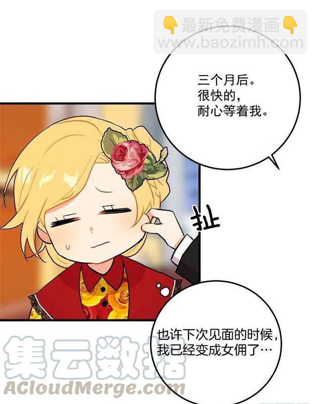 《我是这一家儿的孩子》公爵家族的秘密 第37页