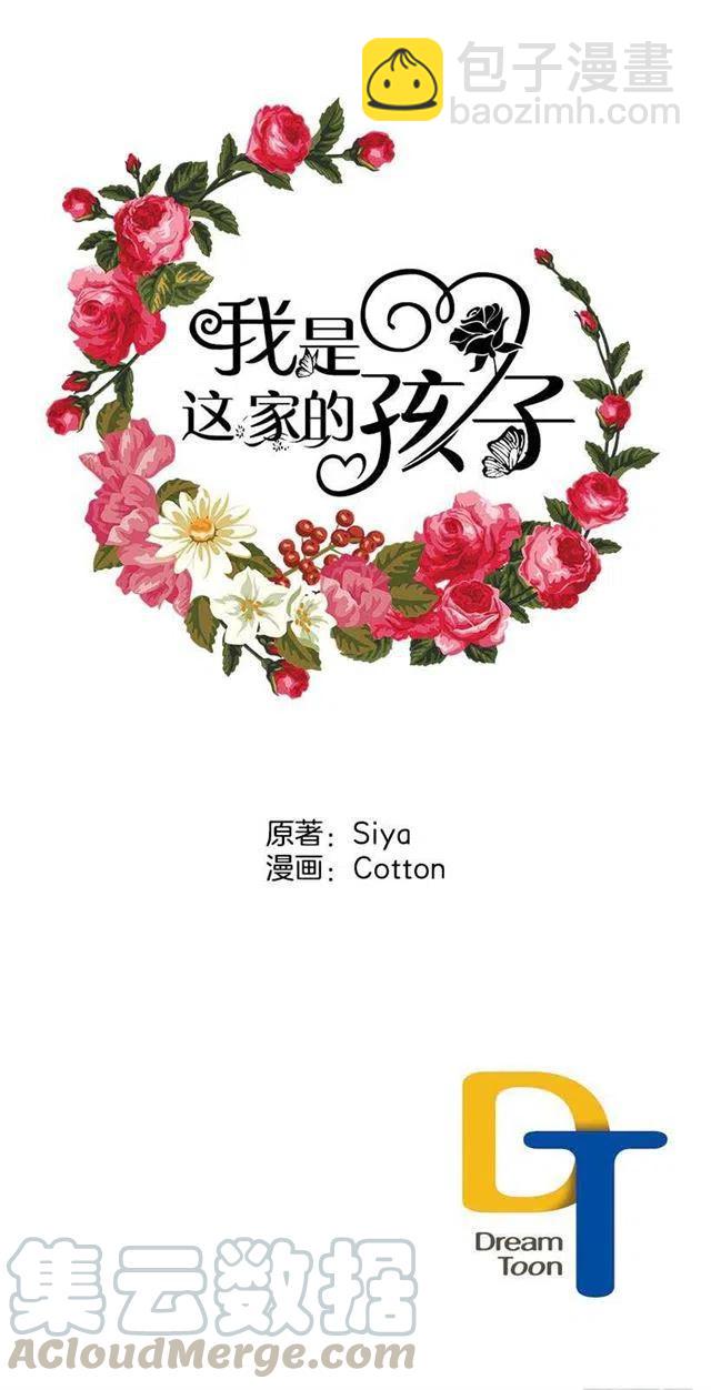 《我是这一家儿的孩子》公爵家族的秘密 第43页