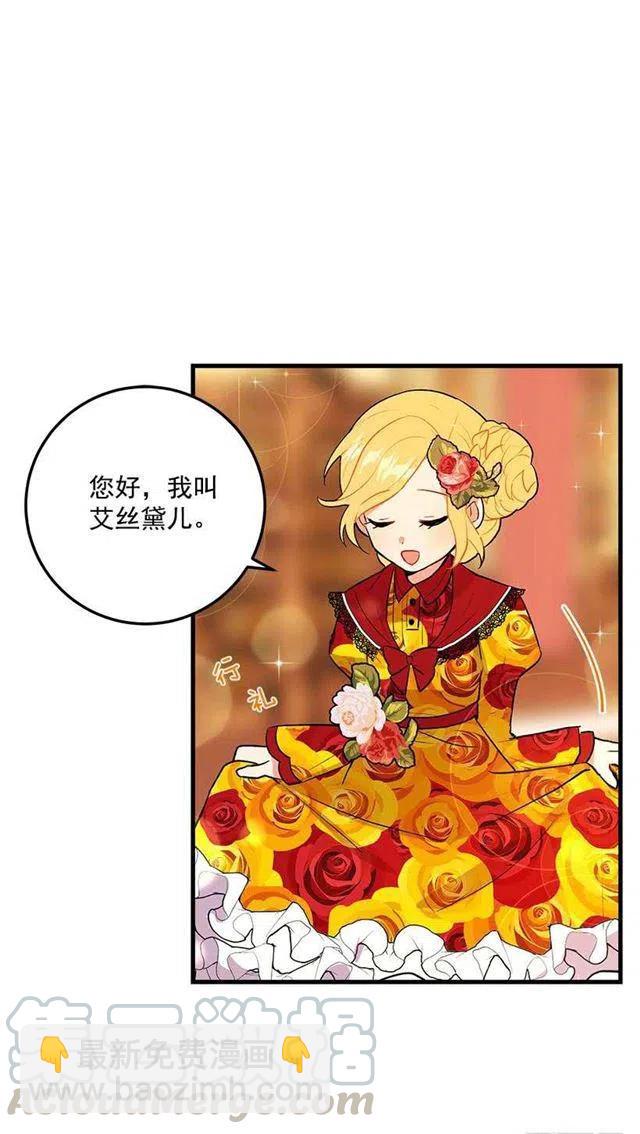 《我是这一家儿的孩子》公爵家族的秘密 第4页