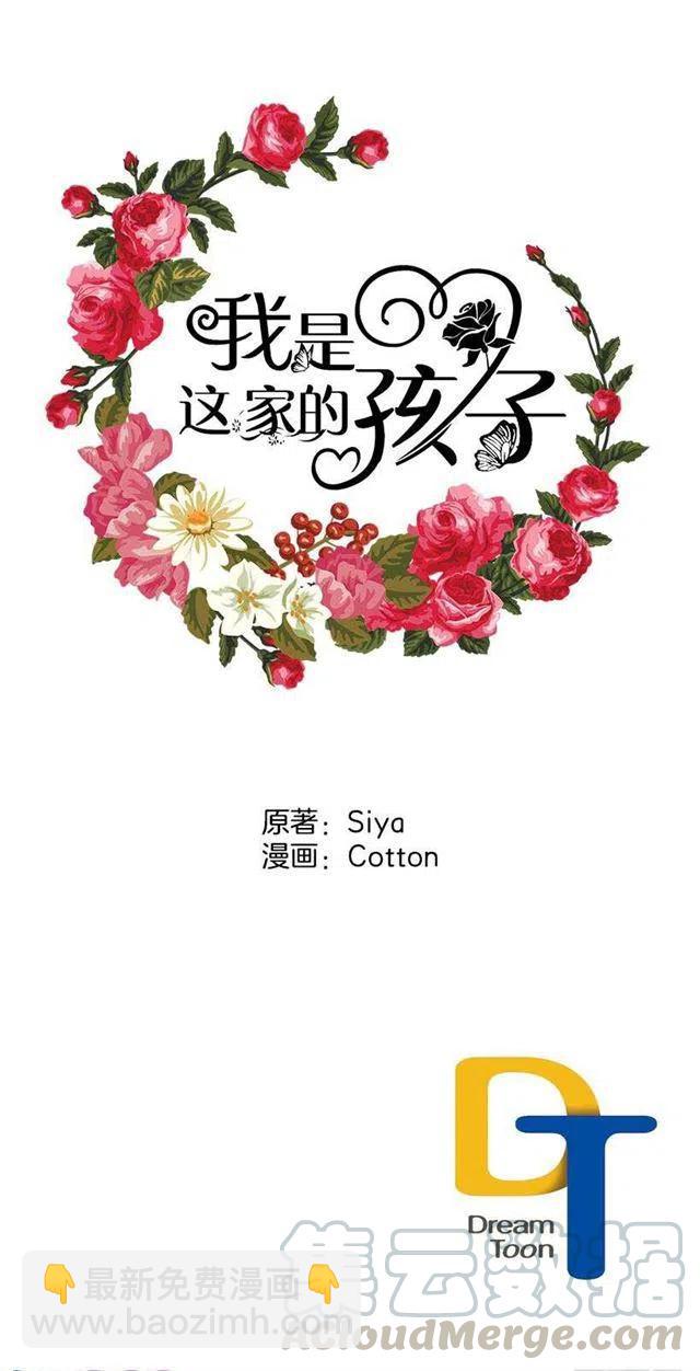 《我是这一家儿的孩子》特别的事 第43页