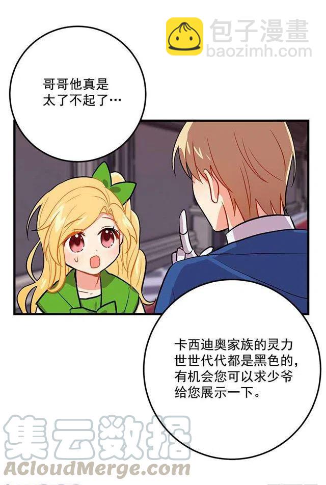 《我是这一家儿的孩子》灵力 第19页