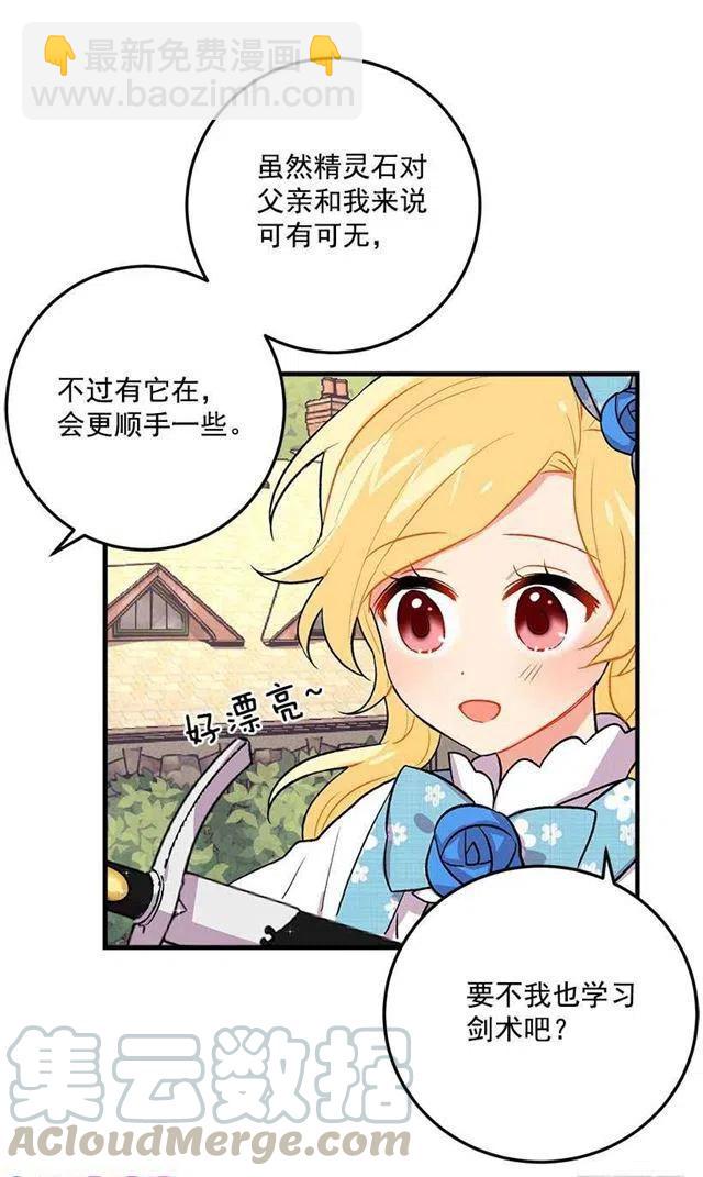 《我是这一家儿的孩子》灵力 第37页