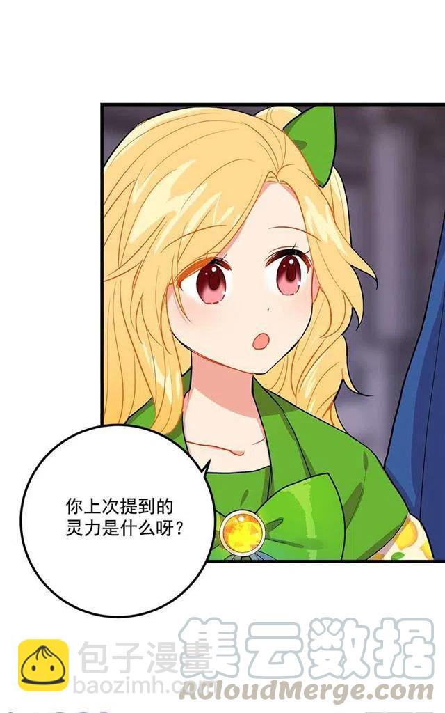 《我是这一家儿的孩子》灵力 第7页