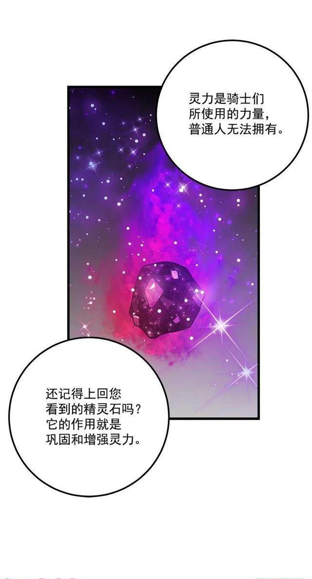 《我是这一家儿的孩子》灵力 第8页