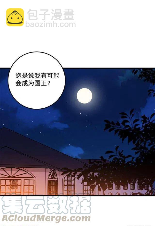 《我是这一家儿的孩子》成为国王的人 第23页