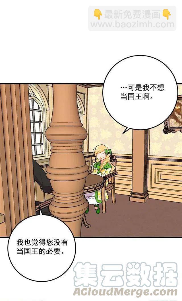 《我是这一家儿的孩子》成为国王的人 第25页