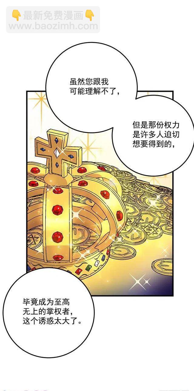 《我是这一家儿的孩子》成为国王的人 第26页