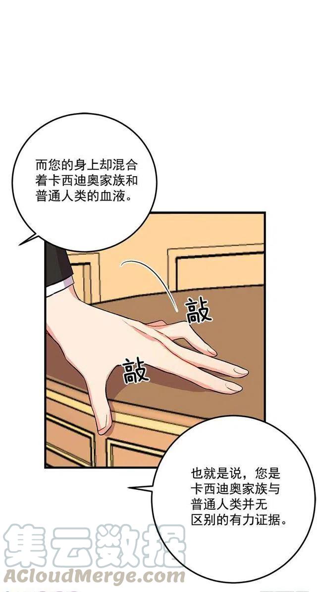 《我是这一家儿的孩子》成为国王的人 第29页