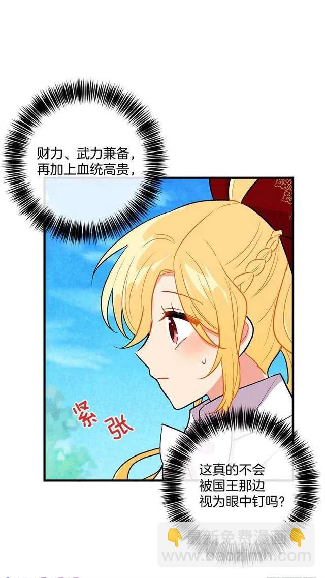 《我是这一家儿的孩子》精灵石 第30页
