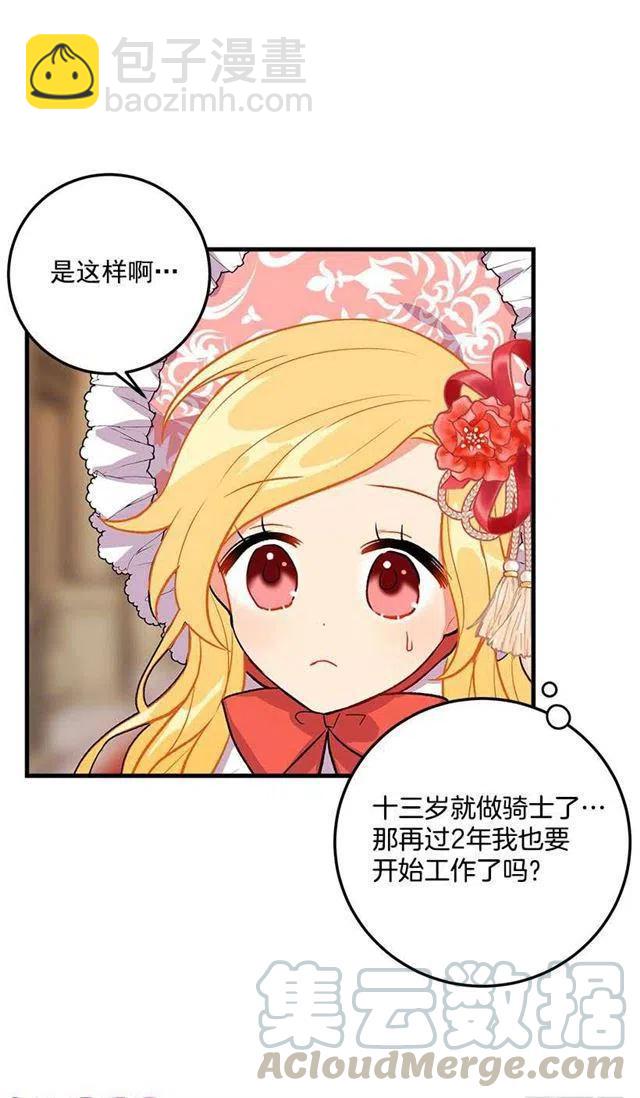《我是这一家儿的孩子》贴身骑士埃默尔 第10页