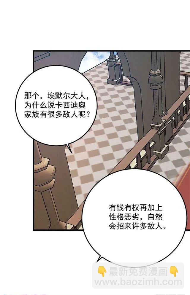 《我是这一家儿的孩子》贴身骑士埃默尔 第11页