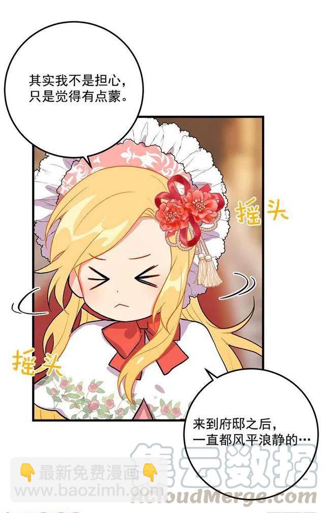《我是这一家儿的孩子》贴身骑士埃默尔 第13页