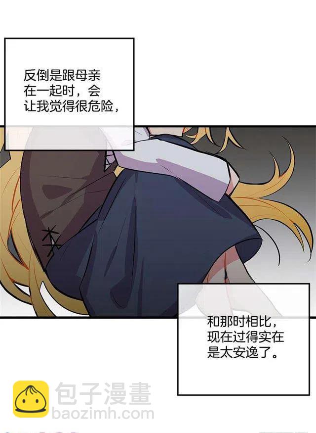 《我是这一家儿的孩子》贴身骑士埃默尔 第14页