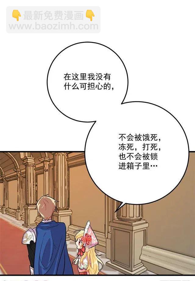 《我是这一家儿的孩子》贴身骑士埃默尔 第15页