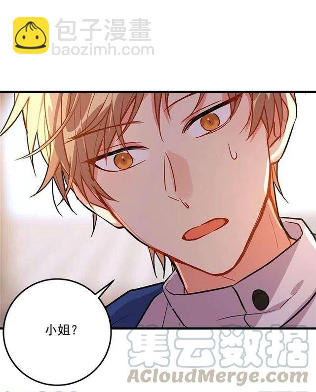 《我是这一家儿的孩子》贴身骑士埃默尔 第19页
