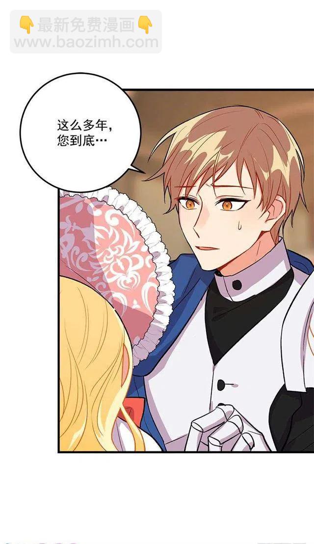 《我是这一家儿的孩子》贴身骑士埃默尔 第21页