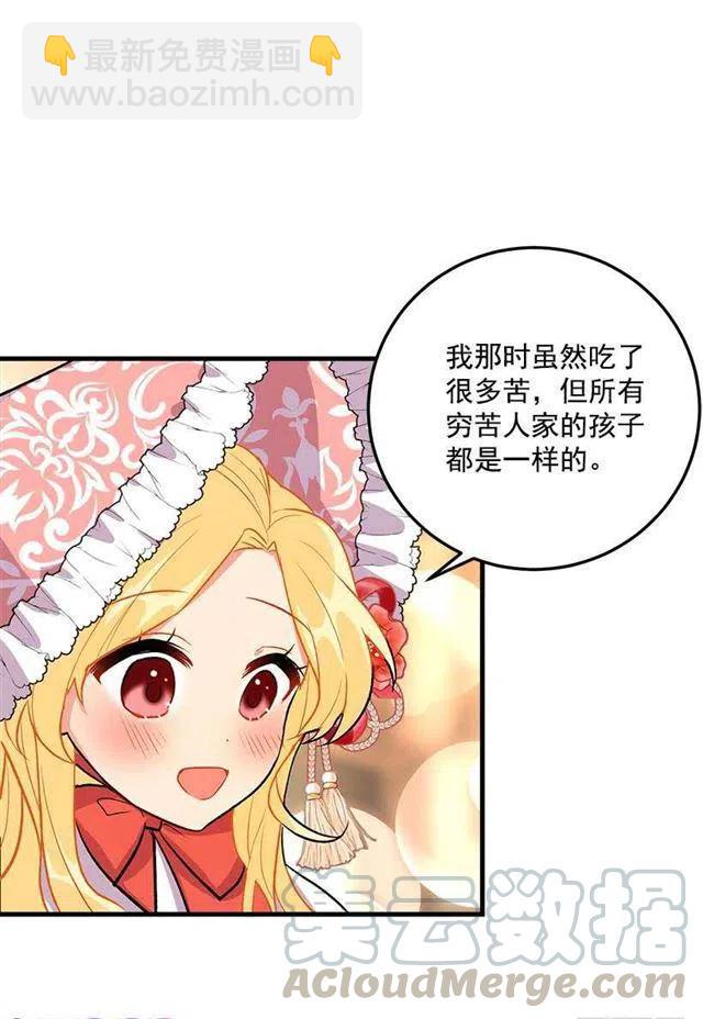 《我是这一家儿的孩子》贴身骑士埃默尔 第22页
