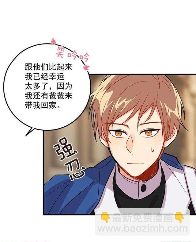 《我是这一家儿的孩子》贴身骑士埃默尔 第23页