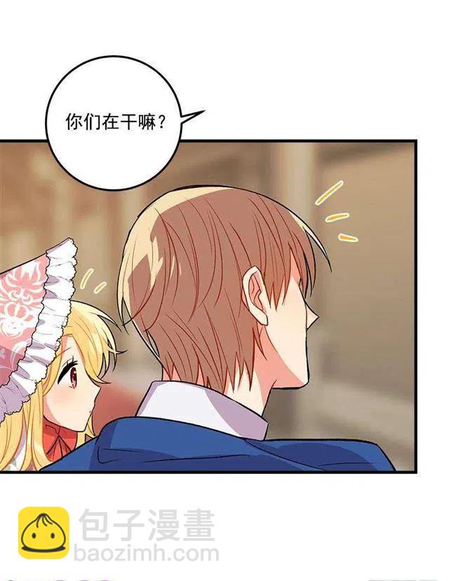 《我是这一家儿的孩子》贴身骑士埃默尔 第26页